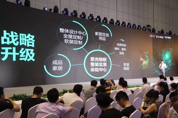 紫光物联董事长叶龙出席中国物联网家居新零售高峰论坛