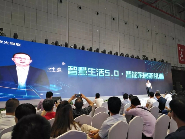 紫光物联董事长叶龙出席中国物联网家居新零售高峰论坛