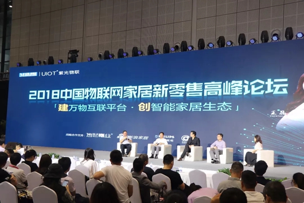 紫光物联董事长叶龙出席中国物联网家居新零售高峰论坛