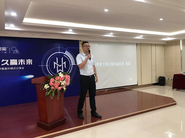 美沃门窗2018新零售赢利模式分享会圆满落幕