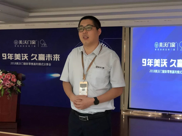 美沃门窗2018新零售赢利模式分享会圆满落幕