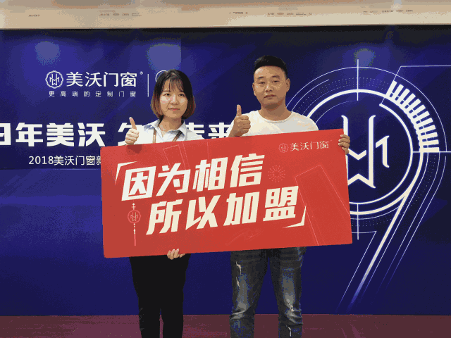 美沃门窗2018新零售赢利模式分享会圆满落幕