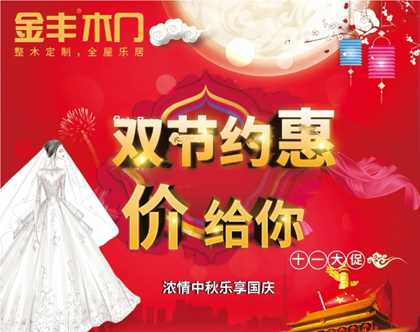 金丰木门——双节约“惠”,“价”给你