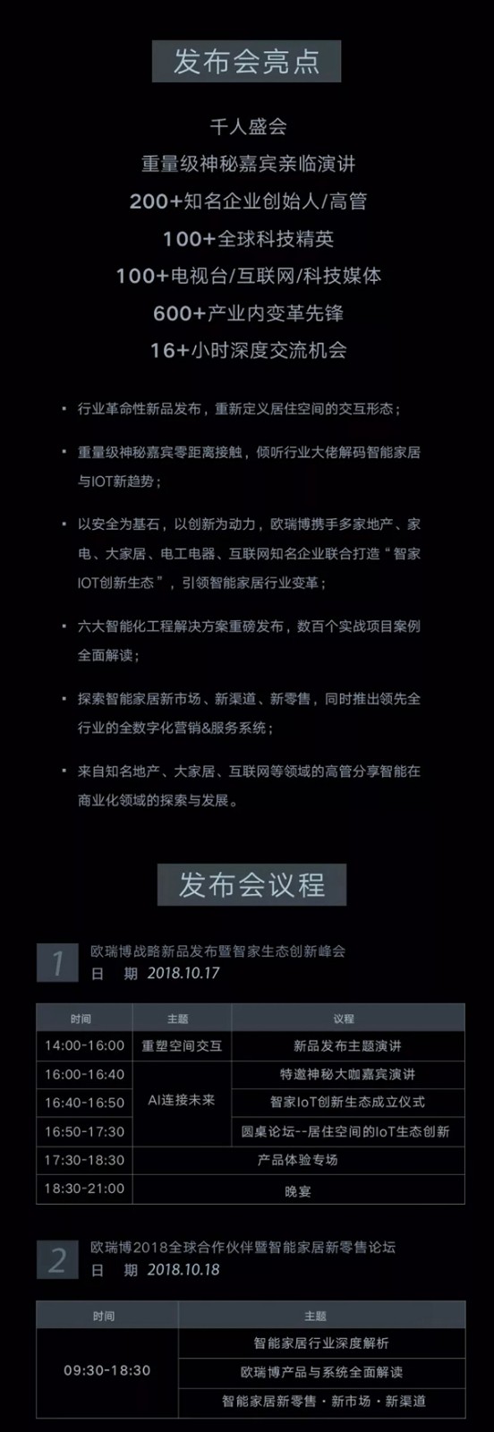 欧瑞博智能家居10.17新品发布暨智家生态创新峰会即将举行