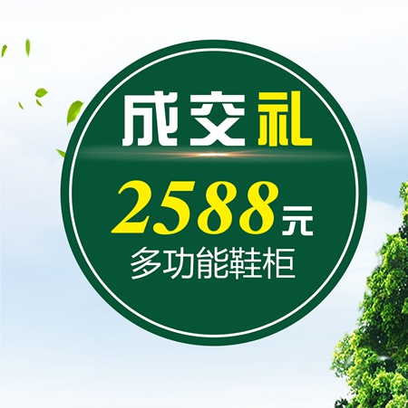 中秋遇国庆，双节联盟799抢合生雅居实木衣柜！