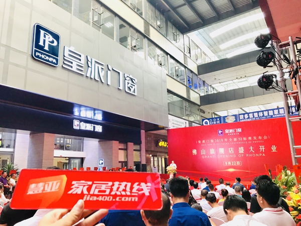 皇派门窗 | 品牌专卖店新SI体系全国发布会暨佛山旗舰店开业盛典