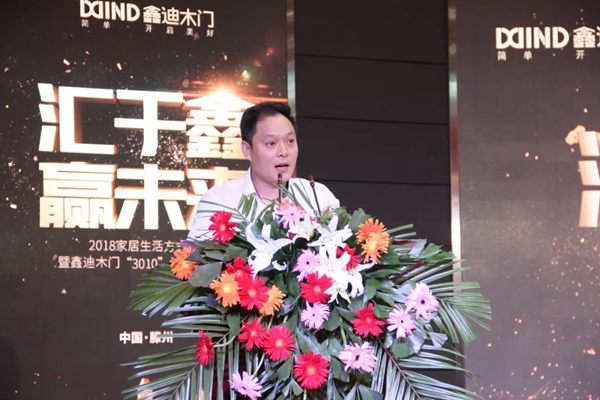 鑫迪木门2018家居生活方式论坛暨“3010”计划启动仪式圆满结束