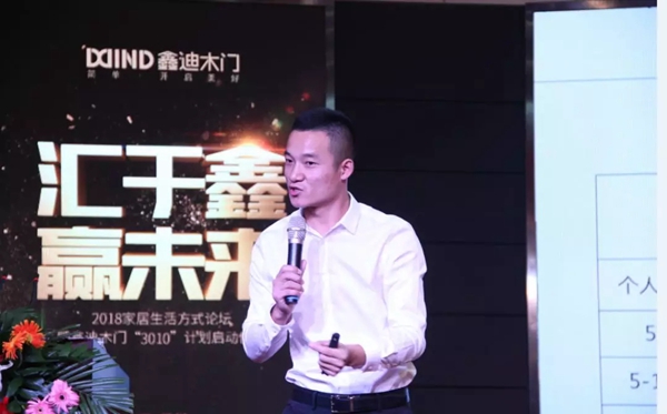 鑫迪木门2018家居生活方式论坛暨“3010”计划启动仪式圆满结束