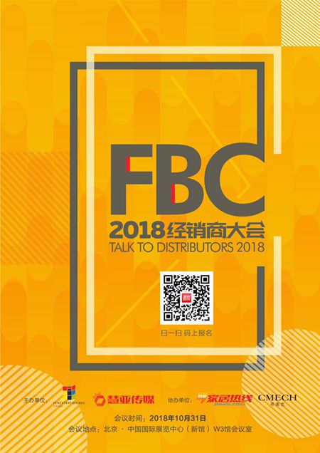 2018FBC门窗幕墙展经销商大会即将召开 开启千万大商干货 