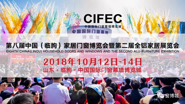 第八届中国(临朐)家居门窗博览会精彩看点抢先看!