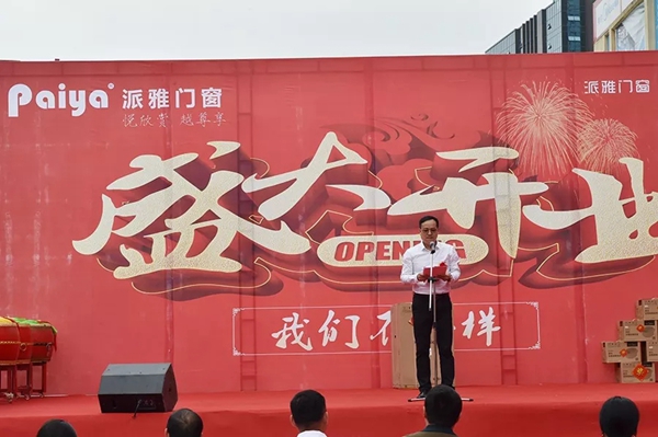 派雅门窗贵州铜仁旗舰店盛大开业