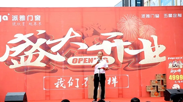 派雅门窗贵州铜仁旗舰店盛大开业
