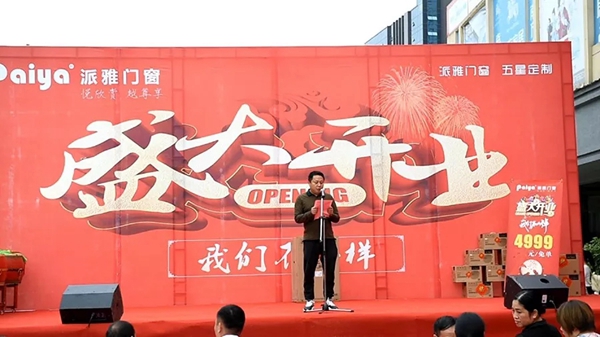 派雅门窗贵州铜仁旗舰店盛大开业
