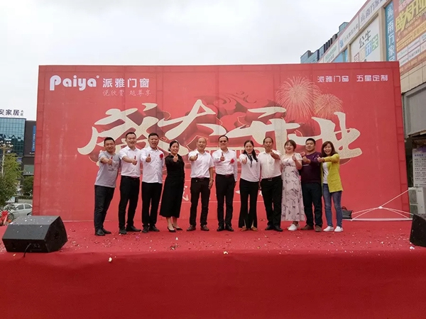派雅门窗贵州铜仁旗舰店盛大开业
