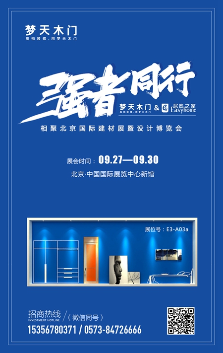 2018北京国际建材展暨设计博览会丨梦天水漆木门邀您体验健康家居新风尚
