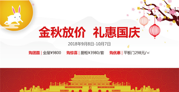 金秋放价,礼惠国庆:卡诺亚定制家居千城千店火爆联动