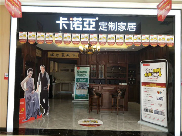 金秋放价,礼惠国庆:卡诺亚定制家居千城千店火爆联动