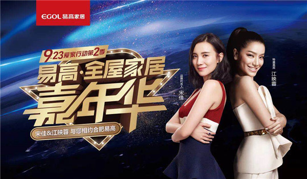 实力歌手江映蓉助阵易高·定制嘉年华 唱响高端品质生活