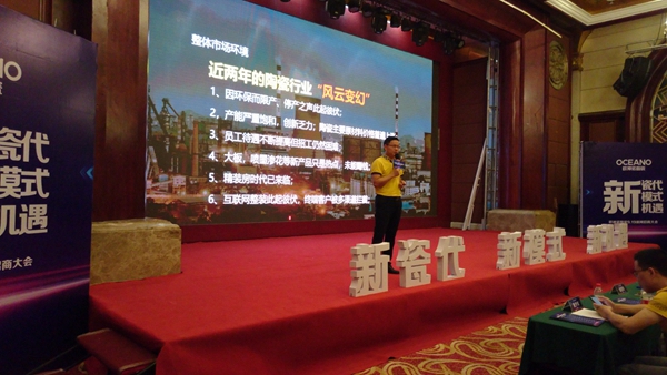 欧神诺陶瓷浙闽招商大会圆满落幕
