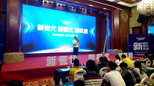 欧神诺陶瓷浙闽招商大会圆满落幕