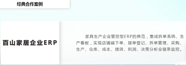 品爱家居超级ERP系统，让经销商生意更好做