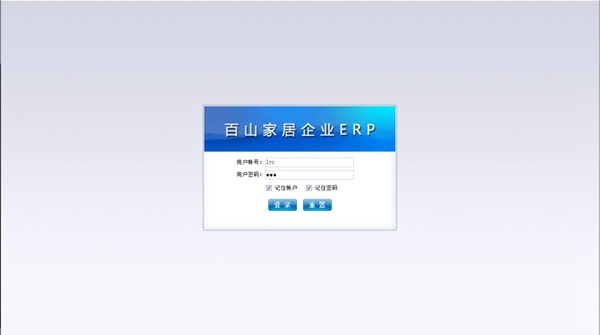 品爱家居超级ERP系统，让经销商生意更好做