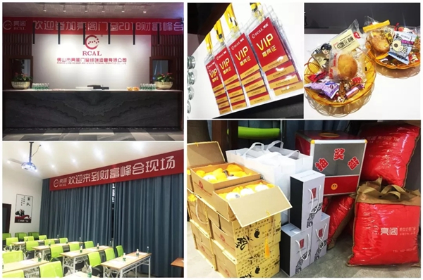 亮阁门窗2018财富峰会圆满成功