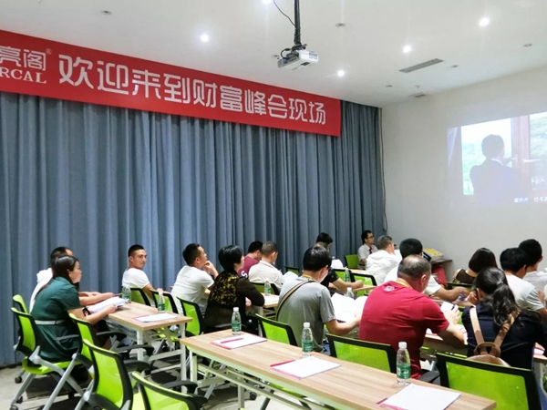 亮阁门窗2018财富峰会圆满成功