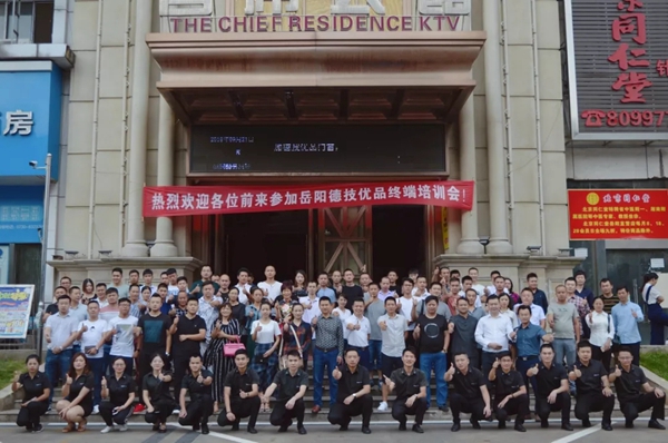 德技优品门窗2018湖南岳阳终端培训会圆满结束！