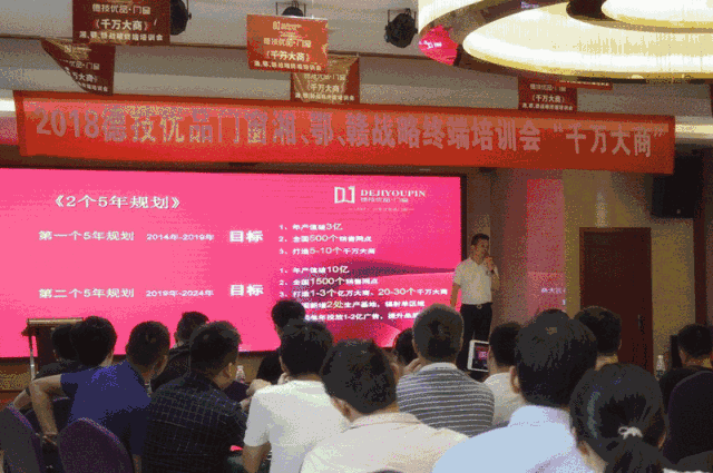 德技优品门窗2018湖南岳阳终端培训会圆满结束！