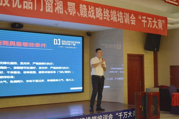 德技优品门窗2018湖南岳阳终端培训会圆满结束！