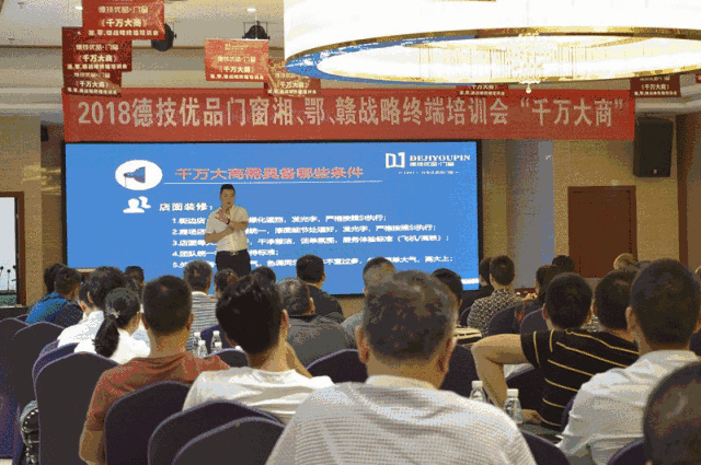 德技优品门窗2018湖南岳阳终端培训会圆满结束！