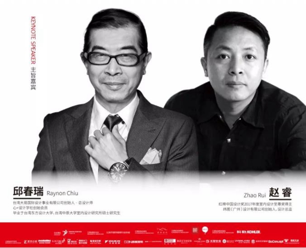 广州设计周丨2018红棉中国设计奖至尊论坛邀邱春瑞＆赵睿与你一起“死磕”好设计