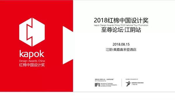 广州设计周丨2018红棉中国设计奖至尊论坛邀邱春瑞＆赵睿与你一起“死磕”好设计