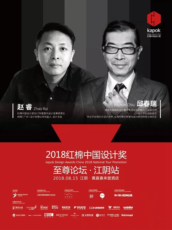 广州设计周丨2018红棉中国设计奖至尊论坛邀邱春瑞＆赵睿与你一起“死磕”好设计