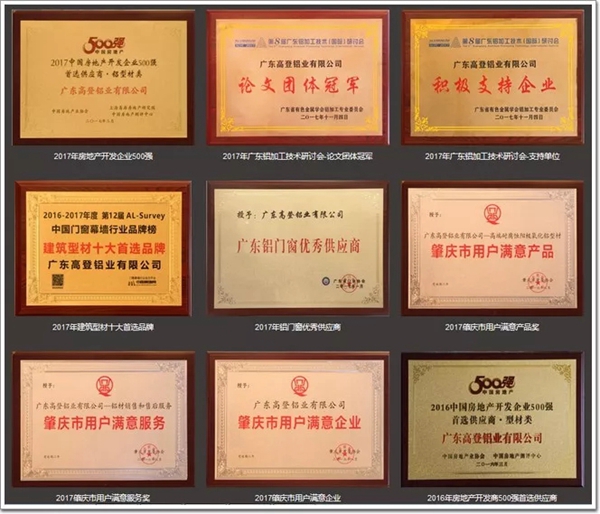 高登铝材再度荣获“亚洲品牌500强”荣誉