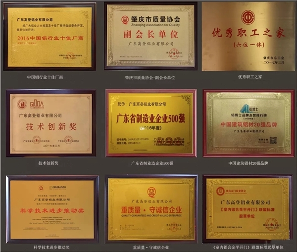 高登铝材再度荣获“亚洲品牌500强”荣誉