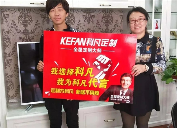 全线飘红:科凡“定制普及风暴”第一阶段完美收官