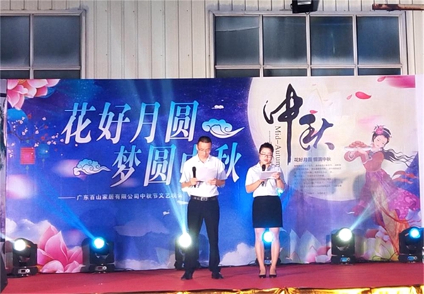 “花好月圆，梦圆中秋”品爱中秋晚会圆满落幕