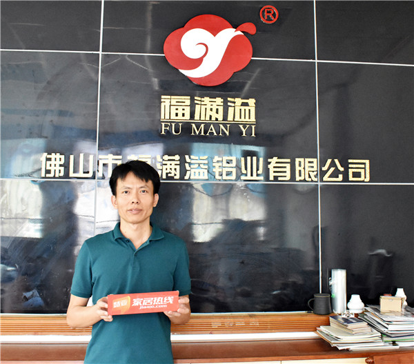 福满溢全铝家居：适应市场变化，全铝家居未来可期