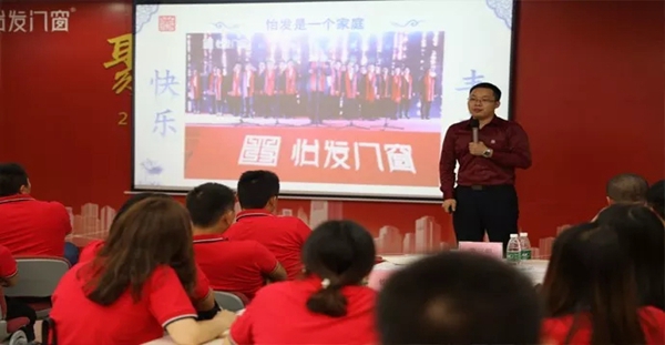 怡发门窗2018年第八期新商特训营正式开课