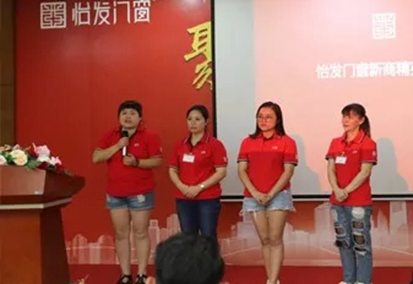 怡发门窗2018年第八期新商特训营正式开课