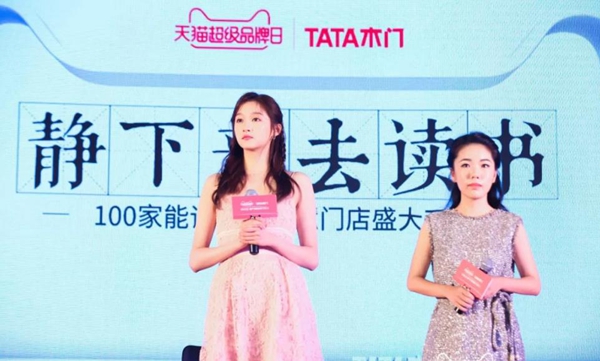 TATA木门首次携手天猫打造超级品牌日，100家静读书屋同时开业！