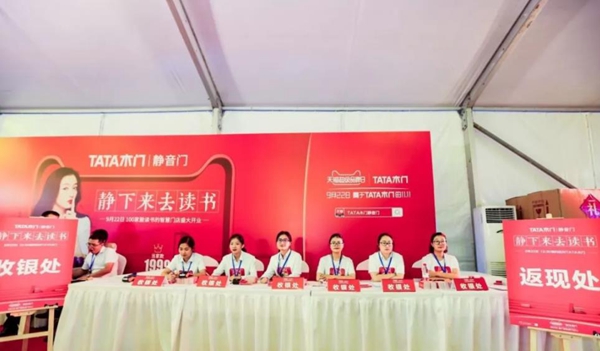 TATA木门首次携手天猫打造超级品牌日，100家静读书屋同时开业！