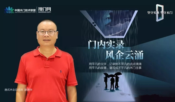 唐朝谢清华：不问前程，只争朝夕，踏实做好每一寸产品