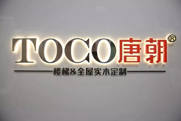 唐朝谢清华：不问前程，只争朝夕，踏实做好每一寸产品