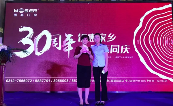 墨瑟门窗保定三十周年四店同庆活动圆满结束！