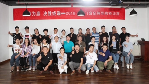 瑞明门窗金牌导购培训会圆满收官!