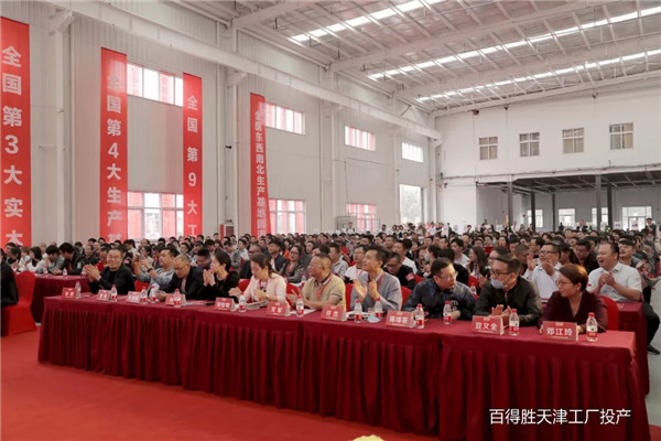 百得胜小家居创新工厂投产仪式圆满礼成