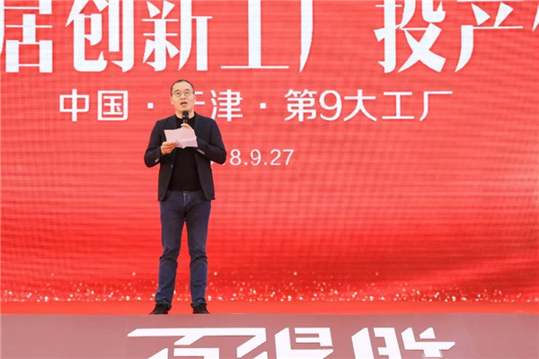 百得胜小家居创新工厂投产仪式圆满礼成